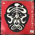 Jean-Michel Jarre  The Concerts In China  (2 x LP, Album)