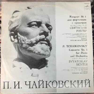 Csajkovszkij - Concerto No. 1 For Piano And Orchestra In B Flat Minor  (LP, Stereo, Blue) (vinyl) bakelit lemez