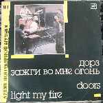 Doors - Light My Fire