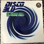 Disco Blu - No More, Baby