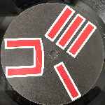 Cappella  U Got 2 Know  (12")